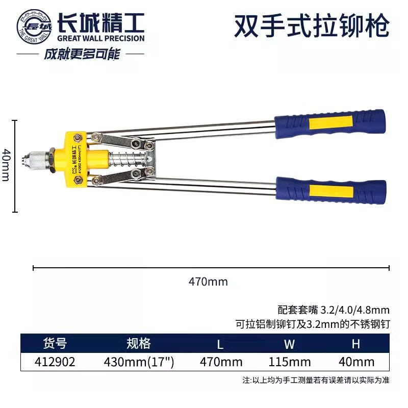 GREATWALL/长城精工 双手式拉铆枪 GW-412902 430mm(17“) 手柄附拉铆头子 1把图片