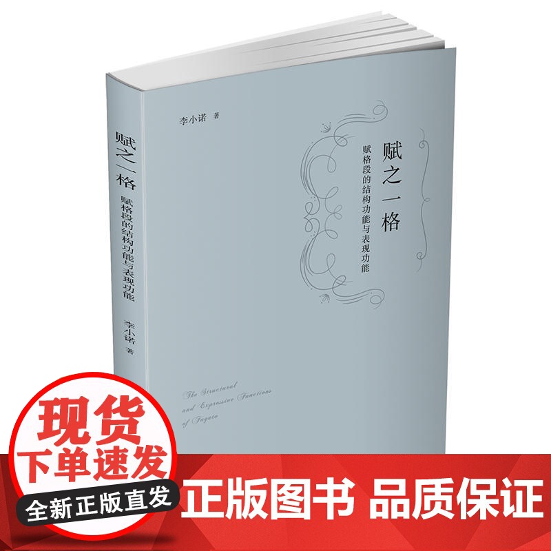 赋之一格 赋格段的结构功能与表现功能高清大图