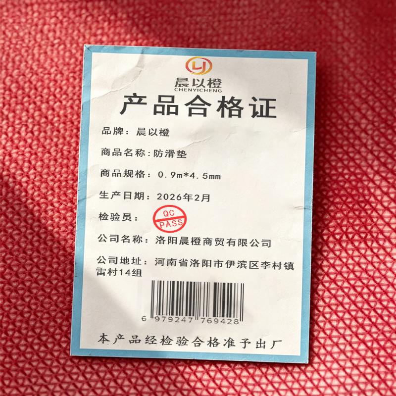 晨以橙 防滑垫 0.9m*4.5mm 米高清大图