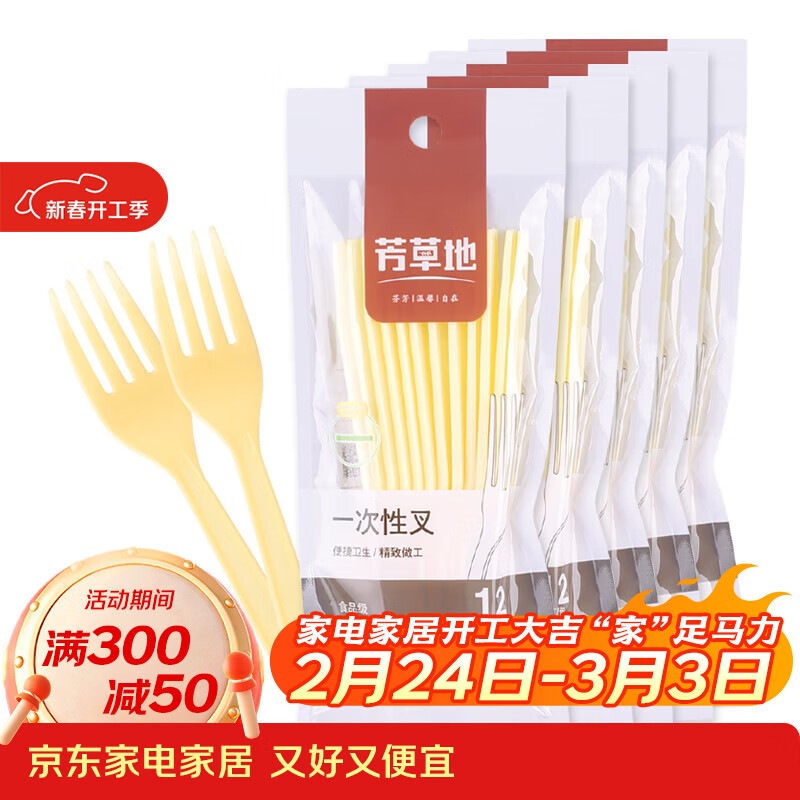 芳草地3G5743*5一次性叉子 餐具(叉)一次性水果叉 蛋糕叉点心叉 寿司沙拉甜品叉 餐叉 12支装*5包共60支高清大图
