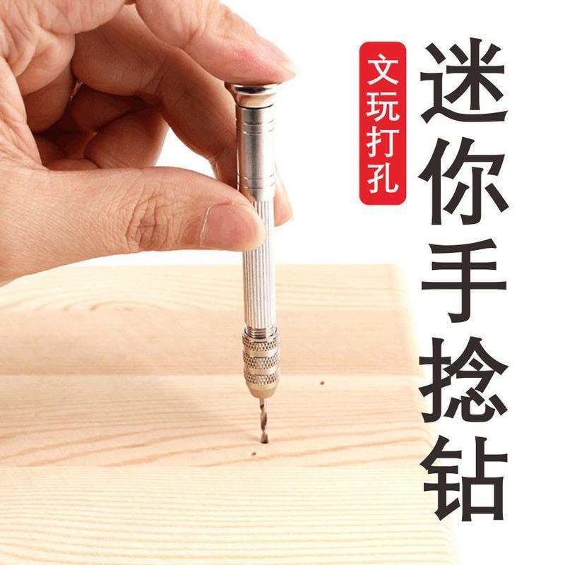 手捻钻小型钻孔器diy钻孔扩孔打孔工具文玩手工钻迷你手拧钻手钻手捻