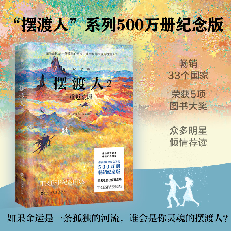 醉染图书人 2 重返荒原 纪念版9787550047754高清大图