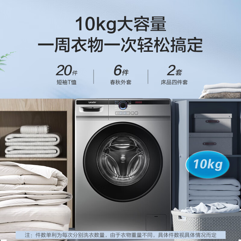 Leader 海尔出品10公斤 大容量 全自动 变频滚筒洗衣机 巴氏除菌 超薄 @G10B22SE高清大图