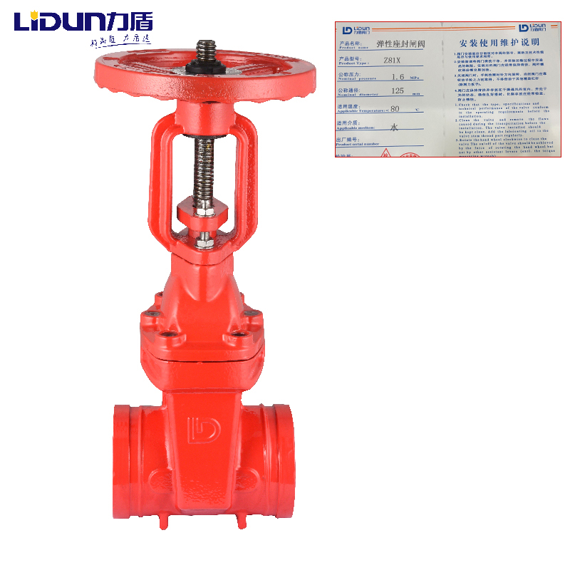 力盾 弹性座封闸阀 Z81X-16Q DN125 台高清大图