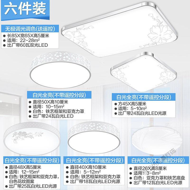 苏宁放心购 led吸顶灯客厅灯卧室灯饰家用大灯全屋灯具套餐组合现代简约大气