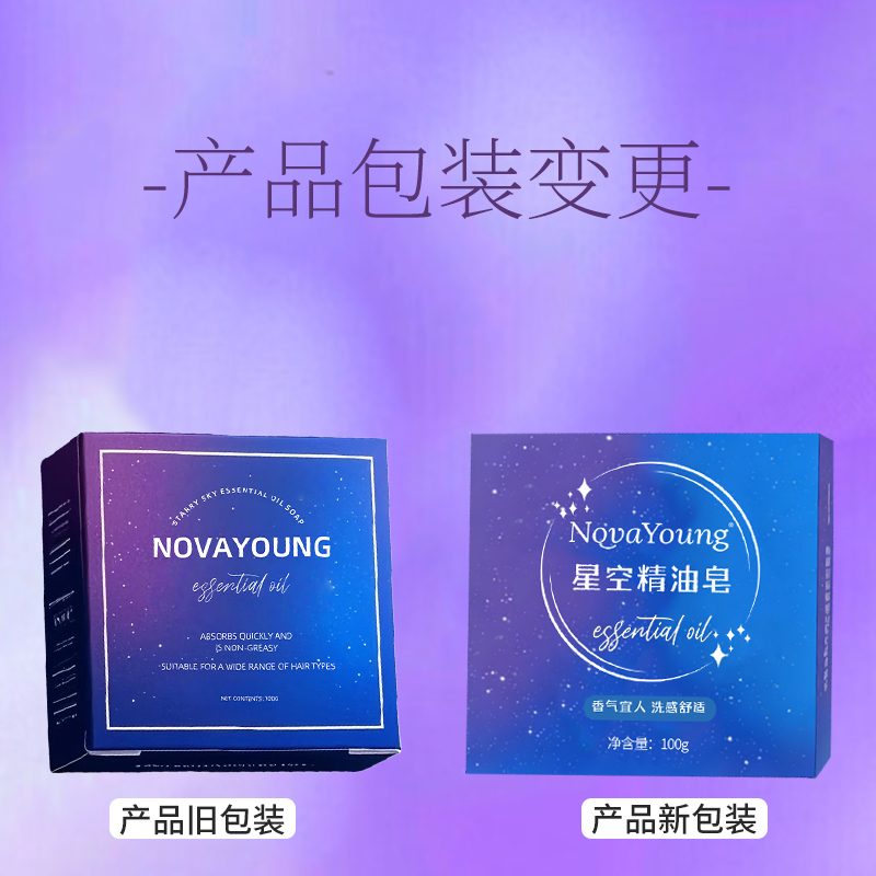 novayoung N1017星空精油皂100g 精油皂(计价单位:块)蓝紫色