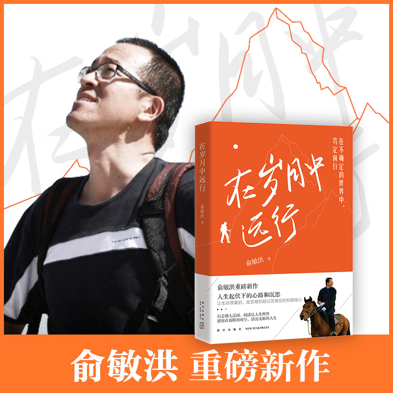 醉染图书在岁月中远行9787513349116高清大图