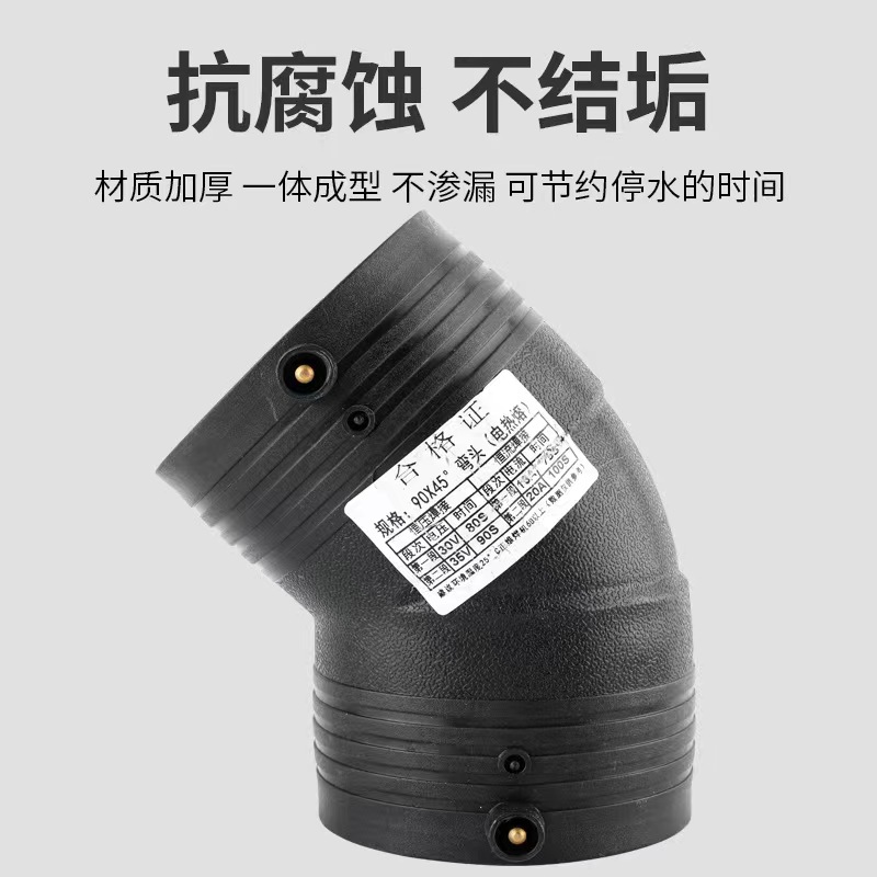 中锦科技 PE电熔45度弯头 L500*45°(承压1.6Mpa)个高清大图