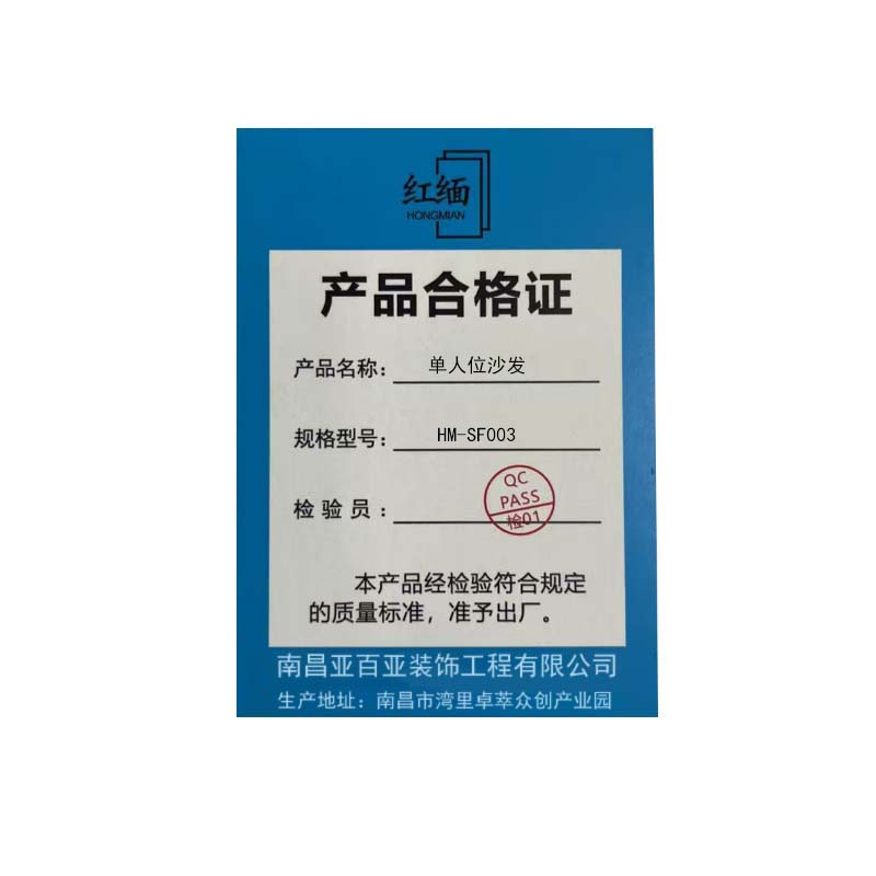 红缅 单人位沙发 HM-SF003 张高清大图