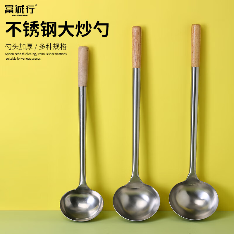 富诚行 ZY-GF2478 不锈钢汤勺 MB2木柄加厚炒壳 中号 55.2*13.6cm