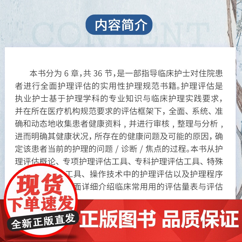 实用临床护理评估工具手册(实用临床护理规范系列)秦薇 复旦大学出版社 护理评估手册高清大图
