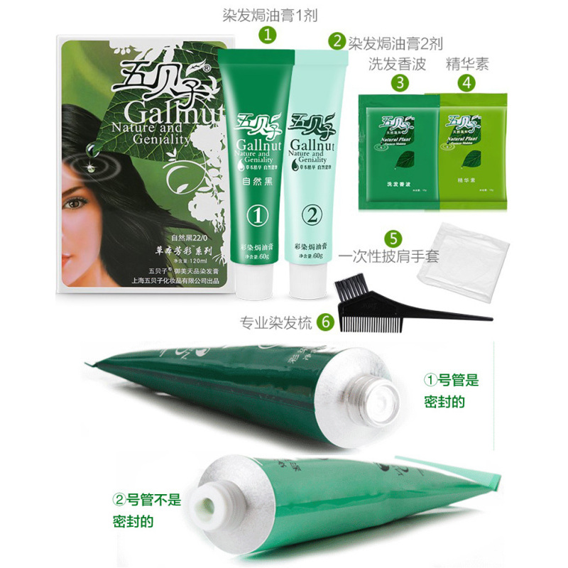 五贝子植物染发剂正品植物染发霜/自然黑