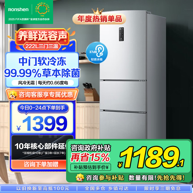 容声（Ronshen）222升三开门小冰箱家用小型风冷无霜节能租房宿舍公寓中门软冷冻白色BCD-222WD12NY