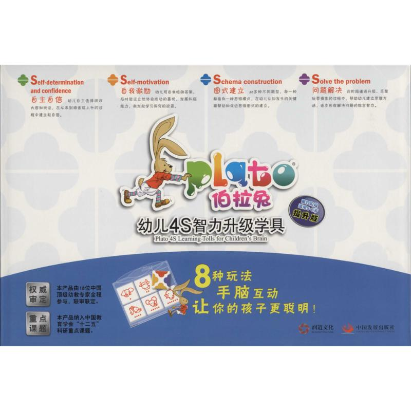 【M】伯拉兔幼儿4S智力升级学具-9787517700111