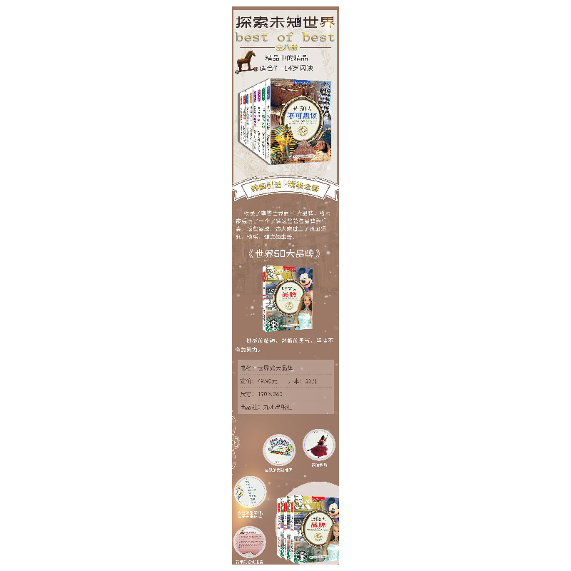 正版新书]世界50大品牌(韩)向日葵 著 金向德 译 (韩)黄灿 绘978高清大图
