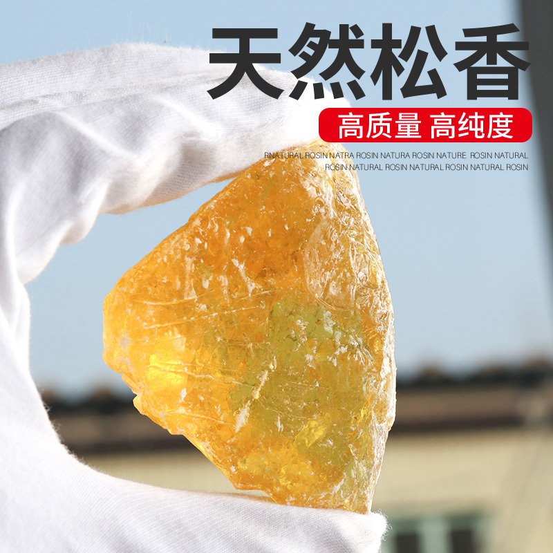 金鱼 223松香块 助焊剂松香 防滑松香粉 散装松香 焊接松香块松香
