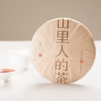 云南普洱茶 山里人的茶 云南普洱茶熟茶特级古树春茶茶饼精包装