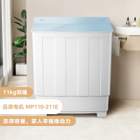 美的(Midea)11公斤半自动双桶双缸洗衣机 大容量洗涤 全塑箱体 强劲动力 MP110-211E 新品