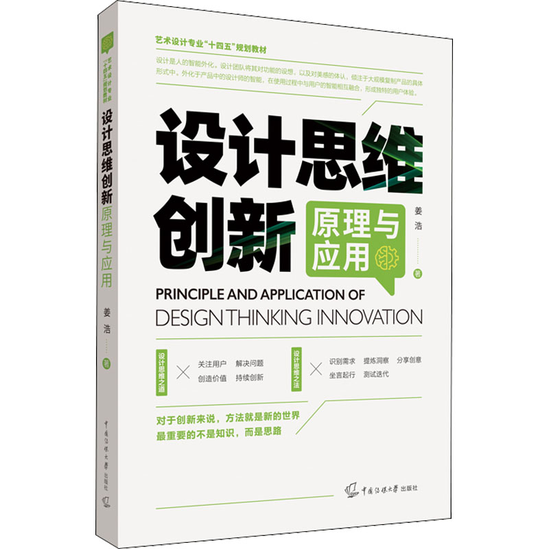 醉染图书设计思维创新原理与应用9787565732133
