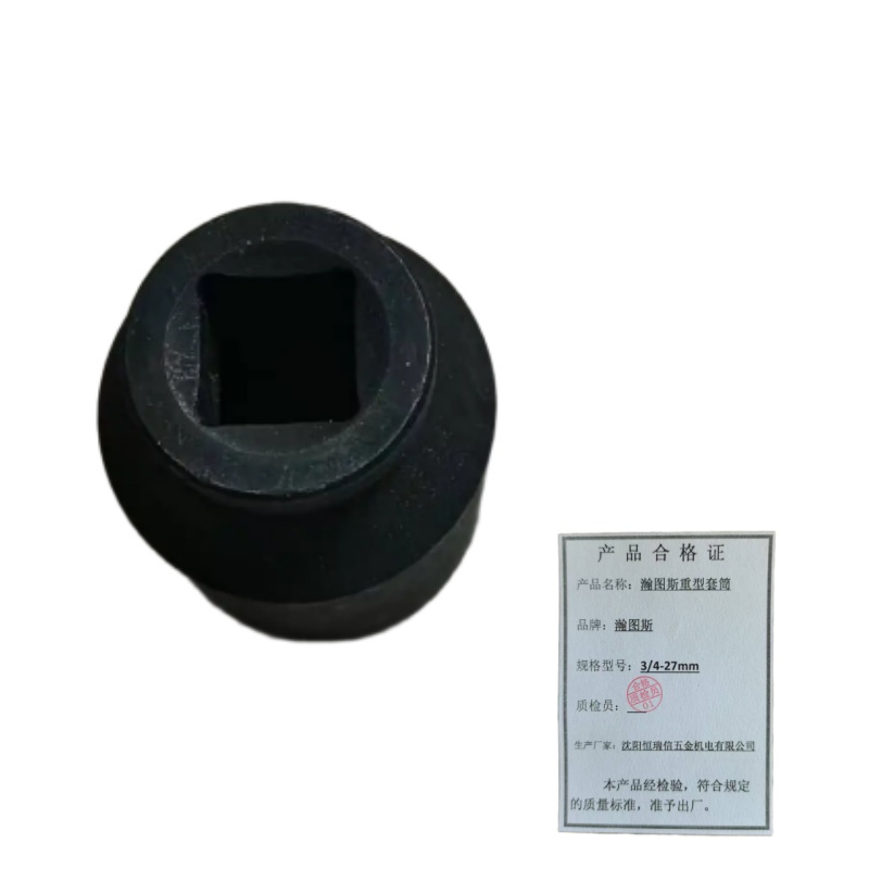 瀚图斯重型套筒 3/4-27mm 个高清大图