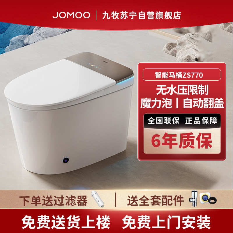 九牧(JOMOO)自营智能马桶ZS770智能坐便器一体机抗菌防臭魔力泡防护防溅多功能恒温自动马桶S770