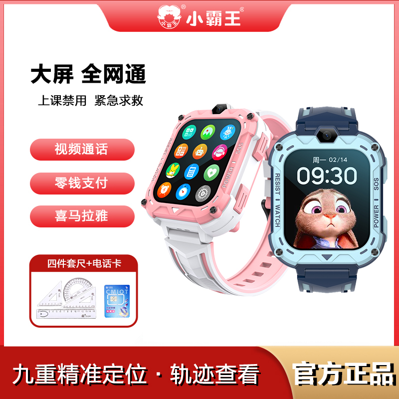 小霸王智能电话手表A69全网通AI机器人视频插卡通话定位学习拍照小度男女孩小学生礼物