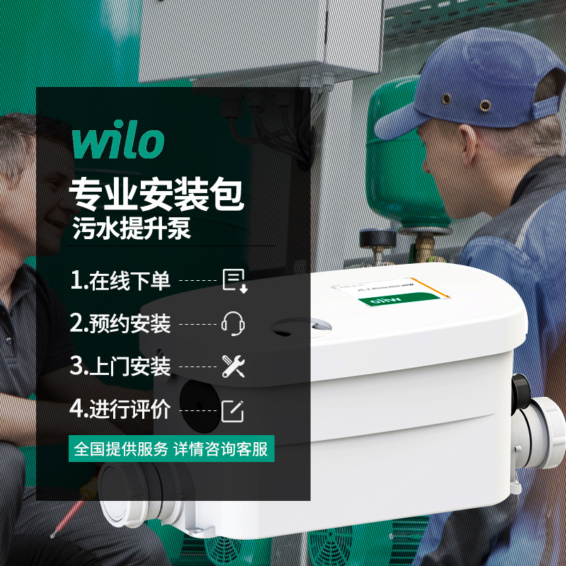 德国Wilo威乐污水提升泵地下室家用吸污泵全自动排污泵污水提升器HiSewlift3-I35