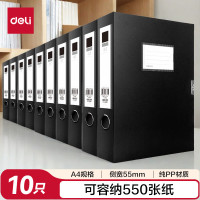 得力(deli)10只55mmA4塑料文件盒 加厚文件盒 桌面考试收纳 财会用品33202黑色