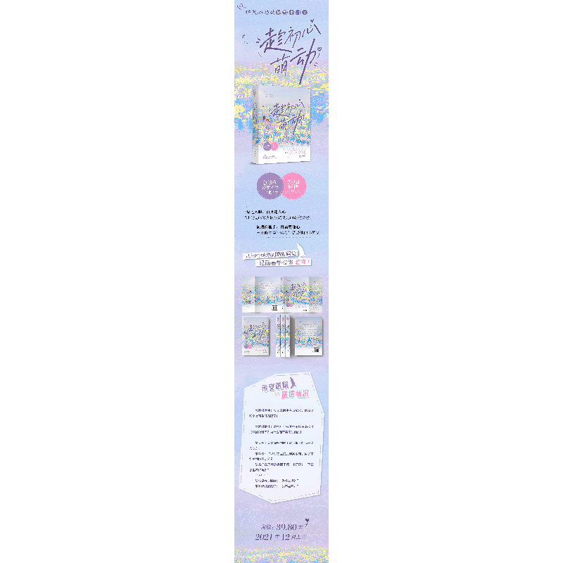 正版新书]趁初心萌动鹿笙9787201175546高清大图