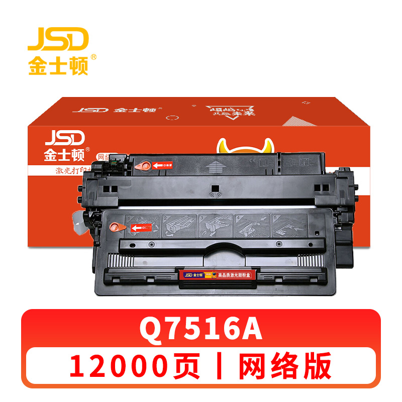 金士顿 硒鼓惠普Q7516A粉盒适用16A 支黑色