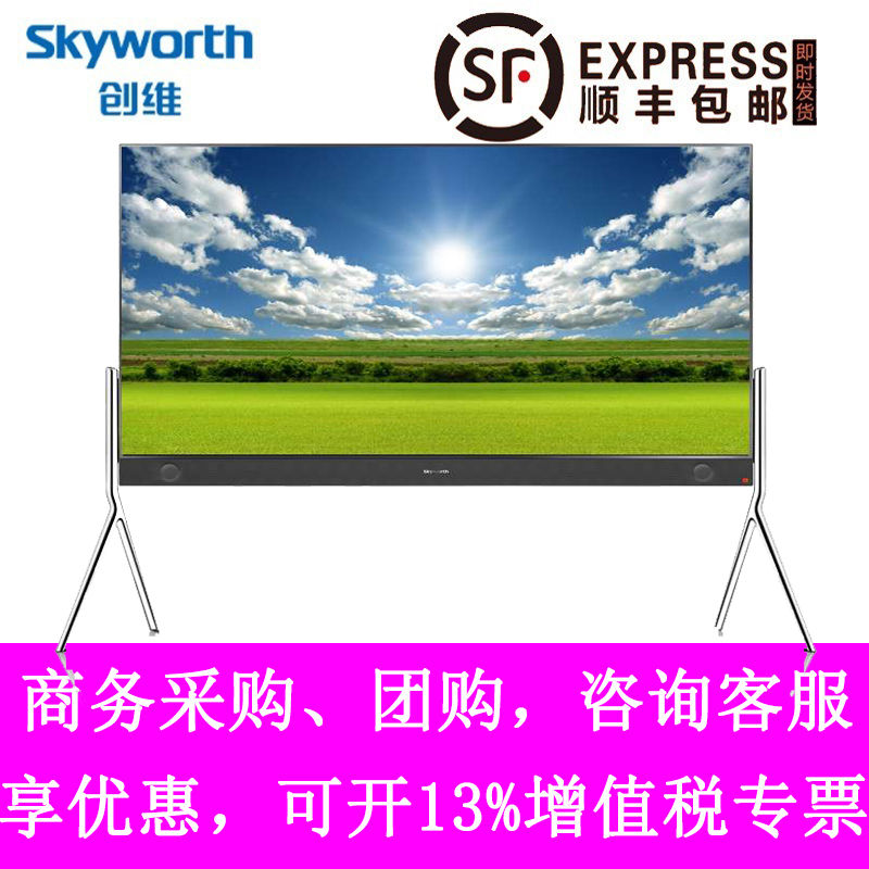 Skyworth/创维 75E8900 75英寸 4色4K 大屏全色域 智能网络电视 客厅电视(黑色)