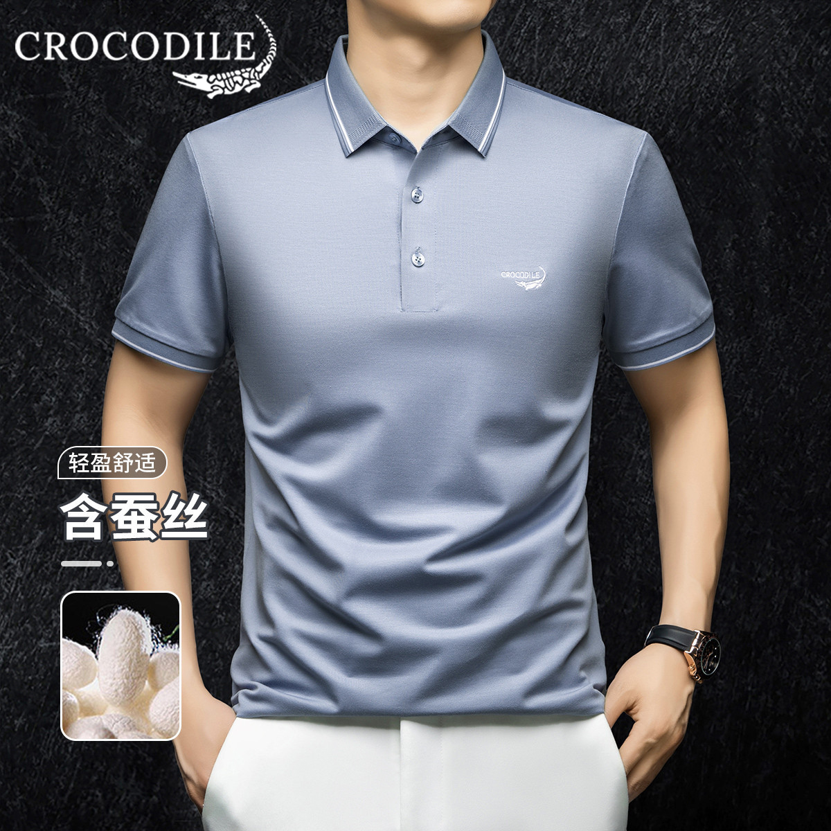 鳄鱼恤CROCODILE 男士POLO衫纯棉透气夏季短袖休闲商务衬衫SlimFit修身设计抗皱快干高清大图