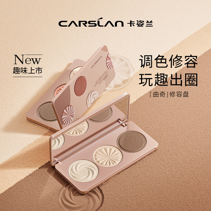 卡姿兰(CARSLAN)奇趣三色修容粉盘高清大图