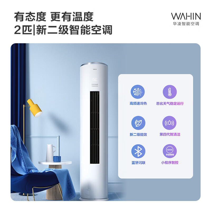 华凌空调新二级能效空调立式手机智能遥控急速冷暖圆柱柜机智控温2家用客厅空调柜机智清洁3匹 KFR-72LW/N8HF2