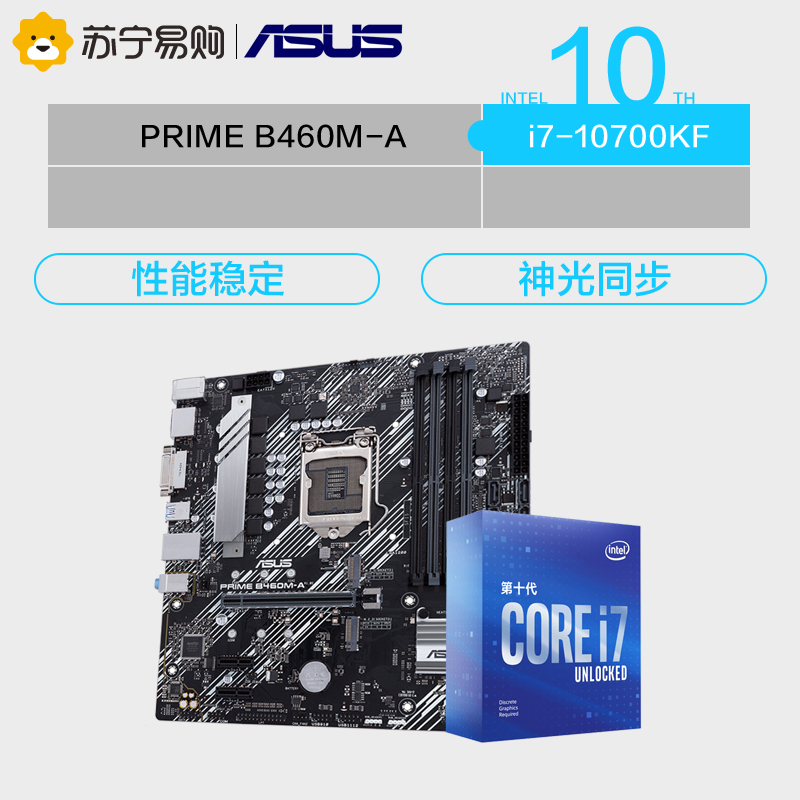 华硕PRIME B460M-A+英特尔i7-10700KF 酷睿八核CPU处理器