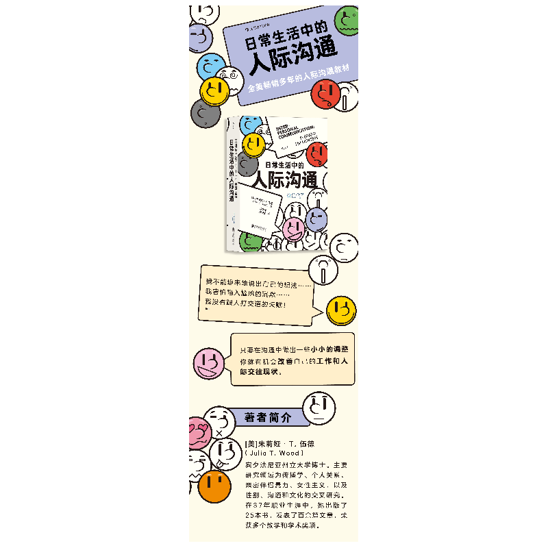正版新书]日常生活中的人际沟通(美)朱莉娅·T. 伍德(Julia T. Wo高清大图
