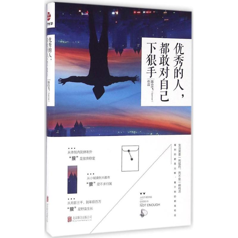 醉染图书的人,都敢对自己下狠手9787550279469