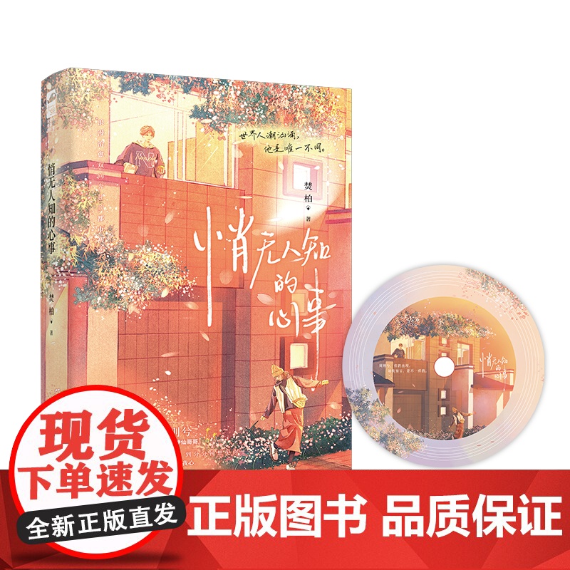 悄无人知的心事高清大图