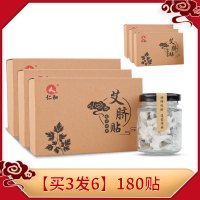 买三发六 仁和艾脐贴体寒祛湿气宫寒调理正品南怀瑾艾草肚脐贴艾灸贴艾叶
