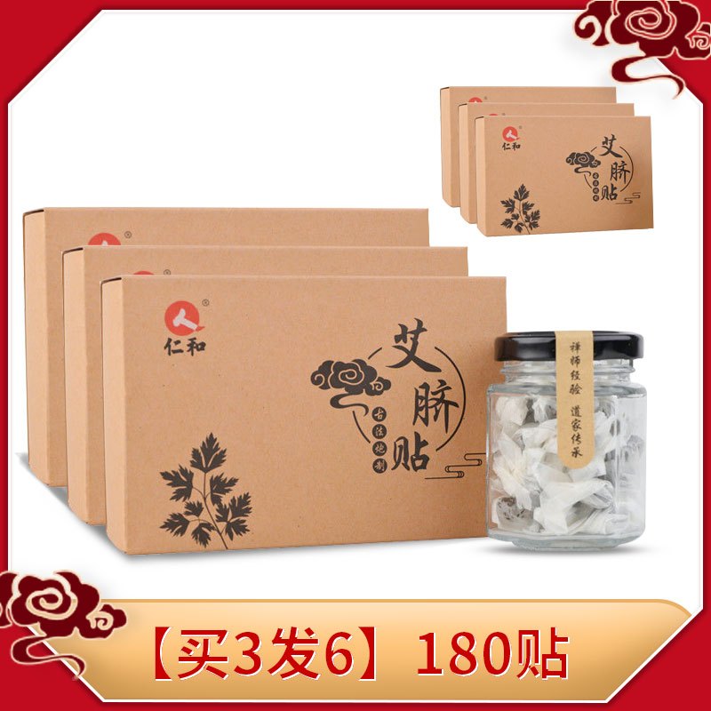 买三发六 仁和艾脐贴体寒祛湿气宫寒调理正品南怀瑾艾草肚脐贴艾灸贴艾叶