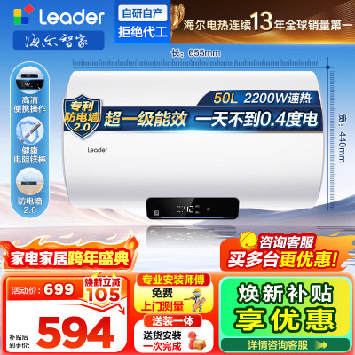 海尔(Haier)出品统帅电热水器LEC5001H-NQ3