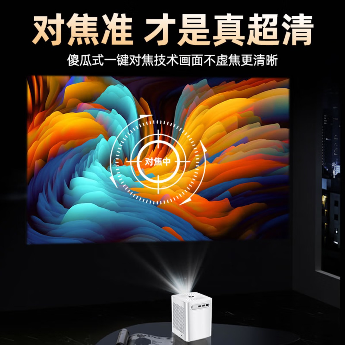 魔元 智能5G投影仪S8电源高清大图