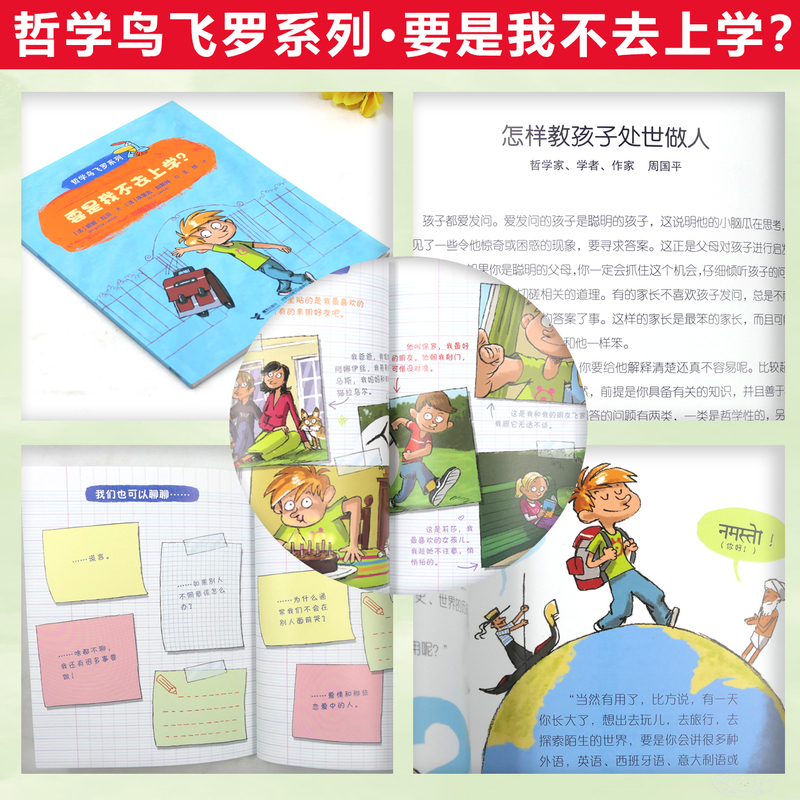 一年级全套[4本] [正版]2023潍坊市暑期青少年读书行动一年级全套哲学鸟飞罗系列·要是我不去上学?四季读不停:雪地追高清大图