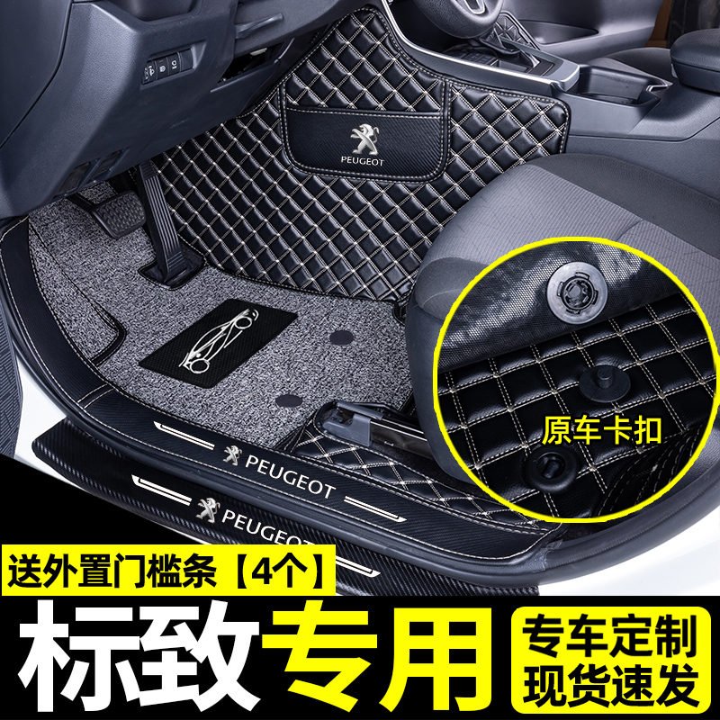 [补贴10%]适用于标致308 408 508 3008 4008 307全包围脚垫汽车标志301高清大图