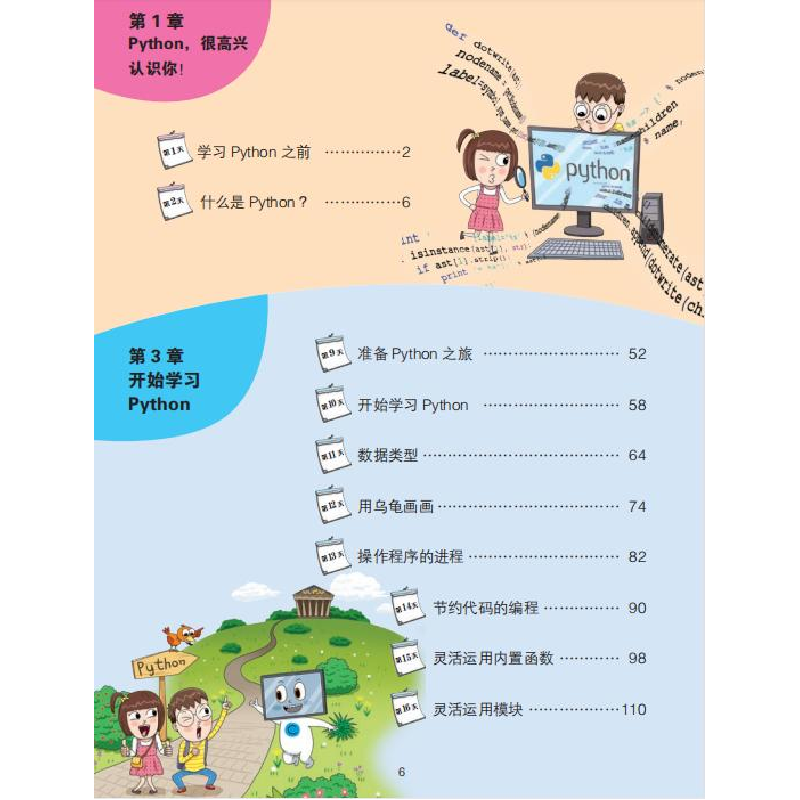 醉染图书哇!20天就学会Python9787571011659高清大图