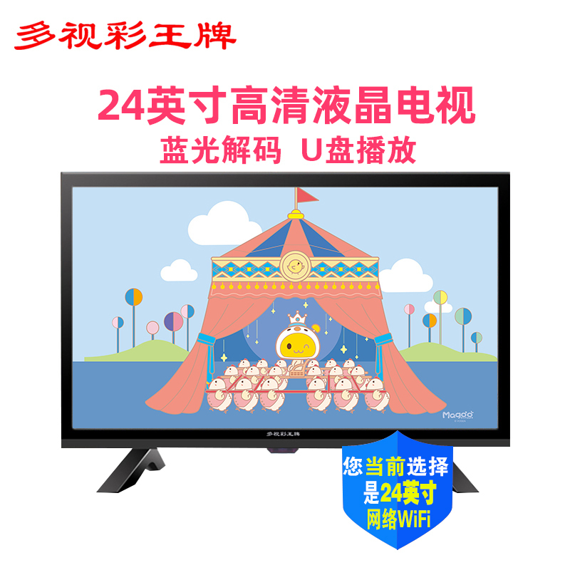 多视彩王牌 24英寸768m+4gb储存高清 电视