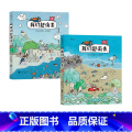 【正版】附赠飞行棋游戏海报 我们赶海去2册套装 博物君无穷小亮力荐 海洋生物博物环境保护红树林滨海湿地科我海小
