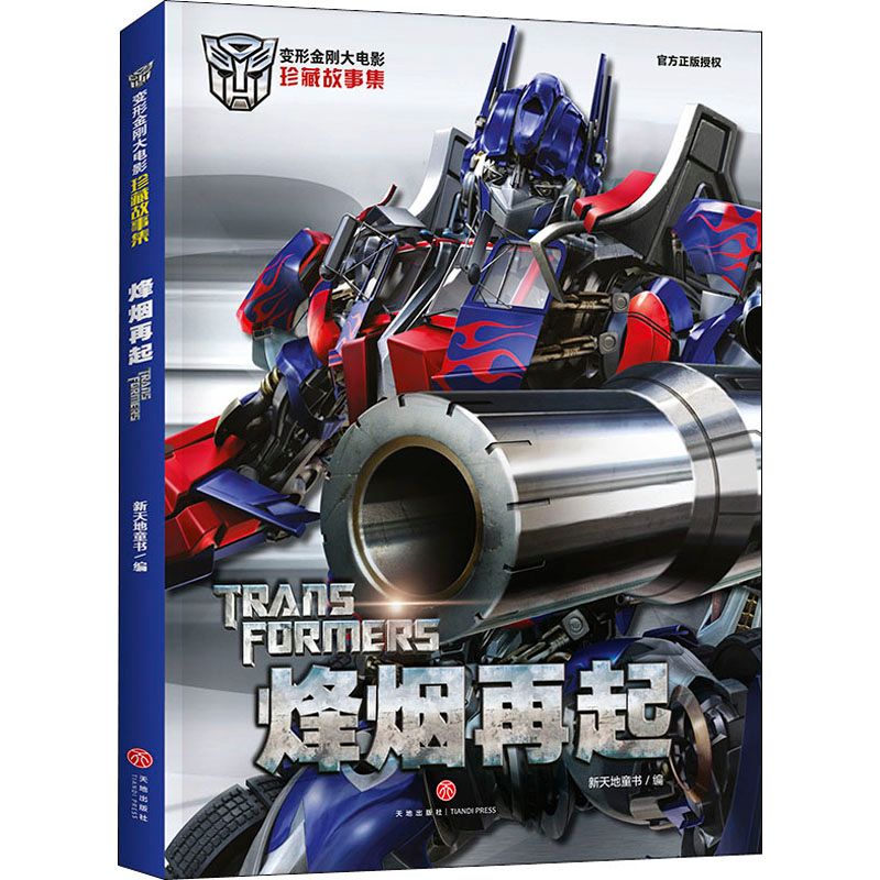 醉染图书烽烟再起9787545558944高清大图