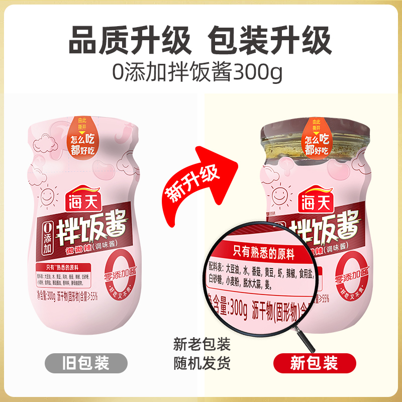 海天0添加拌饭酱300g拌面炒菜下饭酱料香菇辣椒酱