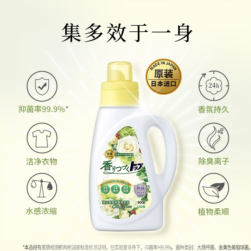 狮王LionTOP持久香氛柔顺洗衣液洋甘菊香香槟玫瑰900g日本进口儿童洗衣液新老品随机发货